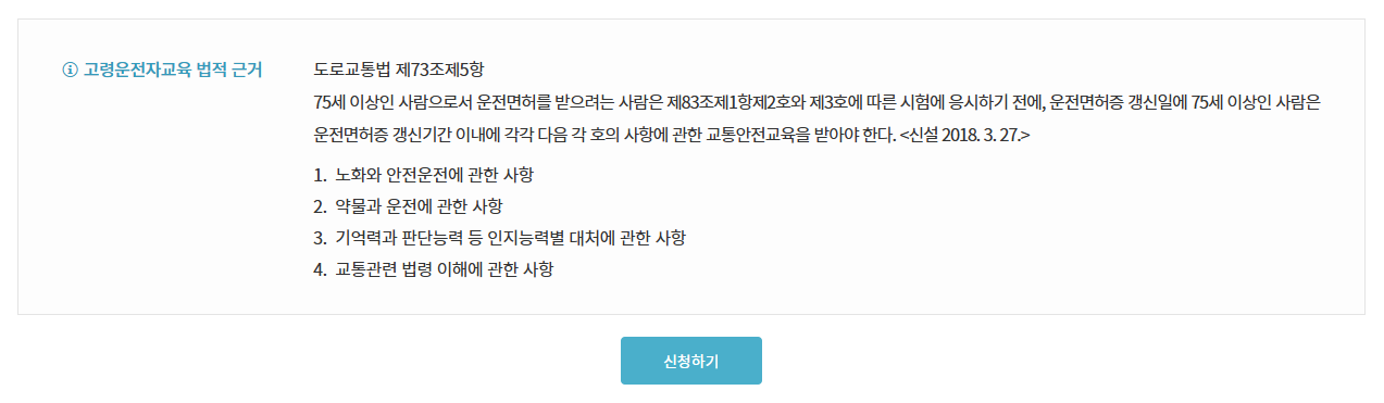 교통안전-교육센터-교육장 선택방법