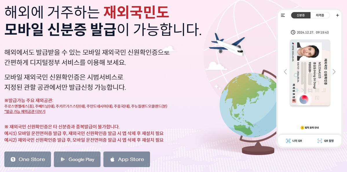 모바일-신분증-앱-다운로드